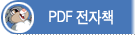 PDFå